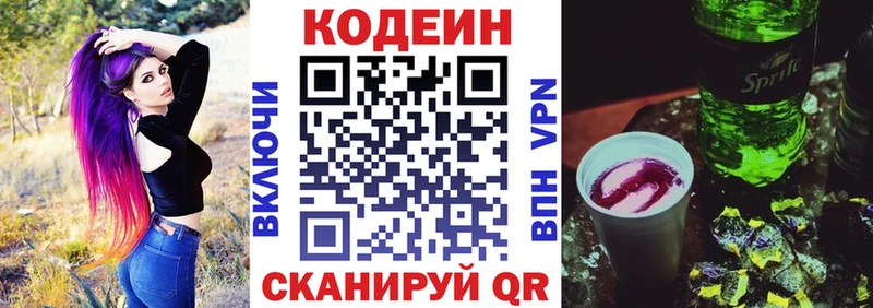 Кодеин Purple Drank  blacksprut зеркало  Железноводск  наркошоп 